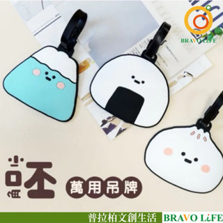 現貨正版 小呸角 萬用吊牌 行李吊牌 行李箱吊牌 行李掛牌 行李牌 託運牌 拉桿箱牌行李吊卡 旅行箱行李牌 登機牌 書包