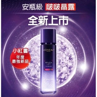 《現貨+電子發票》巴黎萊雅 玻尿酸瞬效保濕修護晶露 啵啵晶露 啵啵精華水 化妝水 化粧水 22ml or 130ml