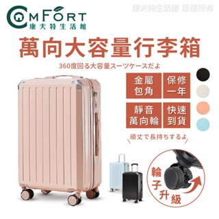 Odyssey奧德 萬向大容量行李箱 耐摔抗壓 大容量 登機箱 出國旅行 出差 18 20 24 28吋 康夫特生活