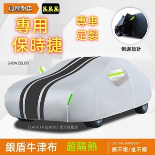 車衣車罩保時捷 防雨防曬防塵防刮遮Boxster Cayenne Macan Panamera 718 Cayman耐磨