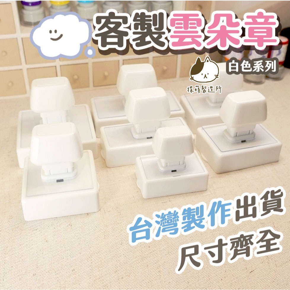 客製印章 logo章 訂製印章 連續章 光敏印章 客製印章 印章訂製 私人印章 台灣製作出貨非中國