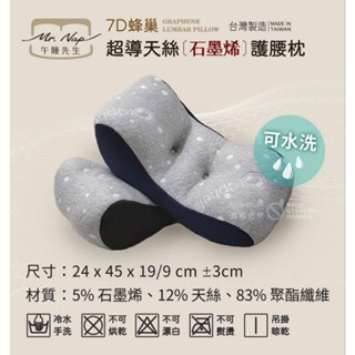 臺灣精品 午睡先生 7D蜂巢超導 石墨烯天絲 護腰枕(可水洗)