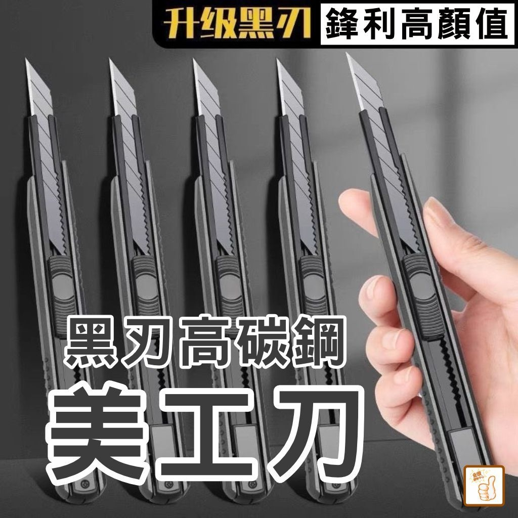 發票 現貨 升級款SK5鋁合金黑刃小美工刀 壁紙刀 美術刀 裁縫刀 快遞刀
