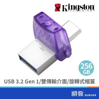 Kingston 金士頓 microDuo3C 256G USB3.2 TypeC/A雙用隨身碟(DTDUO3CG3/