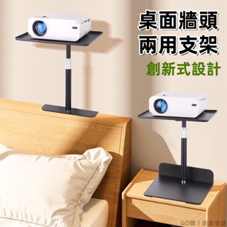 附發票 投影機支架 床頭桌面投影支架 家用免打孔投影儀支架 沙發後靠牆縫隙影藏式投影儀支架 適用於極米 床上通用投影機架