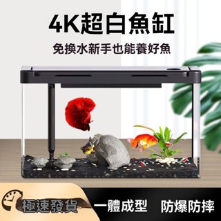 臺灣出貨 4K高畫質 超白亞克力魚缸 小型家用桌面水族箱 壓克力魚缸 小型漁缸 金魚缸 桌面小魚缸 魚缸有蓋創意生態造景