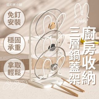 (穩固結實 方便拿取)桌面鍋蓋架 廚房置物架 砧板架 白色鍋蓋架 鍋鏟置物架 廚房收納架