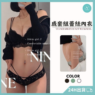 NINE [現貨]★1件多穿 歐美成套組高質感蕾絲內衣褲 內搭背心 小可愛 內衣套裝 情趣內衣 性感內褲睡衣 戰袍 馬甲