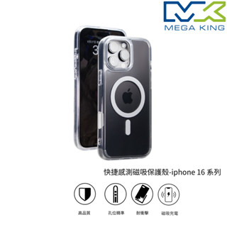 MEGA KING 快捷 感測 磁吸 保護殼 適用 iPhone 16 Pro Max Pro Plus
