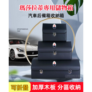 瑪莎拉蒂汽車收納箱 Quattroporte Ghibli GranTurismo專用後備箱儲物箱折疊置物箱