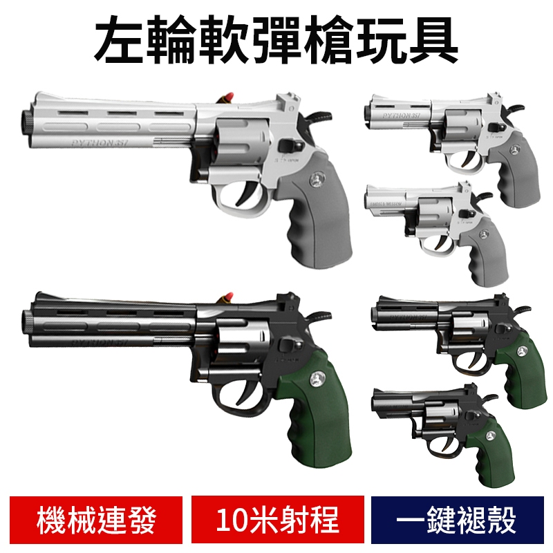 【左輪軟彈槍】連發軟彈槍 拋殼左輪軟彈槍 ZP5 左輪連發軟彈槍 軟彈發射器 手動連發軟彈槍 拋殼軟彈槍 拋殼連發軟彈