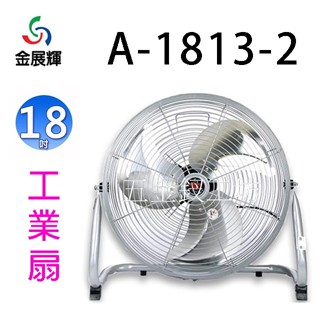 {五金釵工坊} 金展輝 18吋 強風鋁葉(固定)工業桌扇 工業扇 電風扇 A-1813-2 宅配/嘉裡快遞最多一臺
