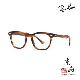 RAYBAN RB 5398 2144 48mm 琥珀色 雷朋鏡框 原廠授權經銷商 臺灣公司貨 JPG 京品眼鏡
