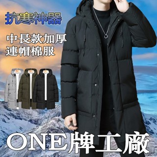 ONE牌同工廠 棉衣男中長款冬季韓版外套 長版加棉加厚外套 防風外套 百搭棉衣 保暖外套 連帽外套 過膝 潮流 冬季外套