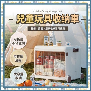 【樂邦】兒童玩具收納車 - 手拉車 收納車 收納箱 兒童玩具 收納推車 零食手推車 寶寶收納盒 大容量收納 LEBON