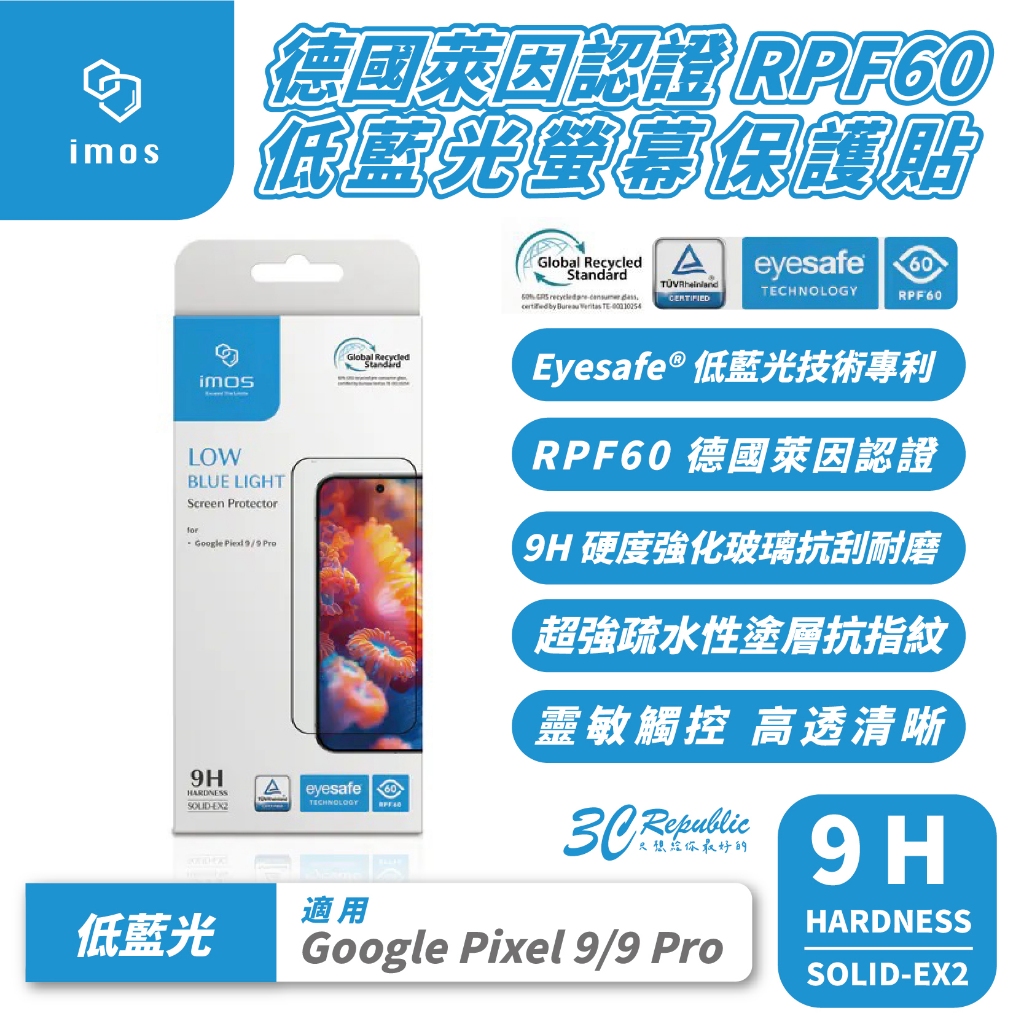 imos 德國萊因 9H 低藍光 保護貼 螢幕貼 適 Google Pixel 9 Pro