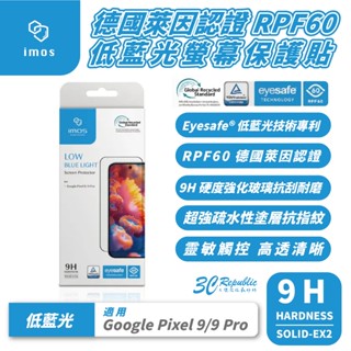 imos 德國萊因 9H 低藍光 保護貼 螢幕貼 適 Google Pixel 9 Pro