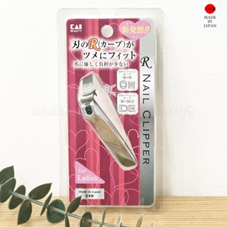 家禮生活 | 現貨-KAI 貝印 女用 指甲剪 不鏽鋼 女性專用指甲剪 彎形(拱刃) S款 KQ-2042 【日本原裝】