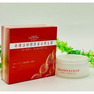 花姐 現貨 快速出貨 詩霏得奇蹟活妍膠原蛋白再生霜 75ml 詩霏得 奇蹟再生霜 海洋膠原蛋白 保濕 安欣二姑 臺灣製造