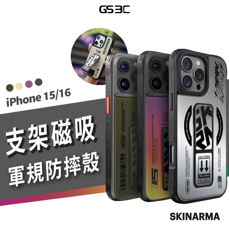 Skinarma 磁吸可充電 軍規防摔殼 iPhone 16/15 Pro Max 支架 保護套 保護殼 背蓋 手機殼