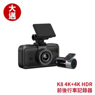 大邁 K8 4K+4K HDR 前後行車記錄器｜贈128G記憶卡 MIOFIVE