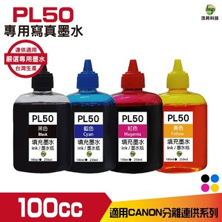 hsp for CANON 100CC 連續供墨 寫真墨水 填充墨水 適用佳能雙夾 MG3670 TR4670