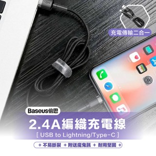 當天發貨【倍思】編織款 快充線｜USB Lightning 編織線不纏繞 快速充電 PD大電流 typec 蘋果線