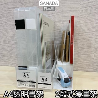 【幸運鹿🌟】日本 A4雜誌架 雜誌架 檔案架 漫畫架 桌面收納 檔案收納架 書架 A4檔案架 A4書架 透明書架