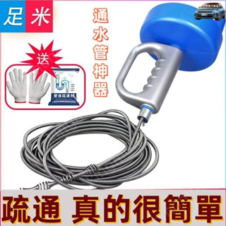 ✅管道疏通✅通水管神器 水管疏通器 通管器 馬桶疏通器 下水道疏通神器 通下水道神器 通水管機器 通馬桶神器 水管疏通條