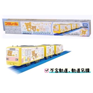 PLARAIL 鐵道王國 ES 拉拉熊列車（不含軌道）新幹線 列車 多美火車 TAKARA TOMY