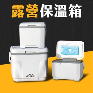 臺灣現貨 露營保溫箱✨贈冰磚冰袋✨行動冰箱 保冰桶 保冰箱 保冷箱 釣魚冰箱 戶外保冰箱 小冰箱 保溫箱 冰桶 艾瑪