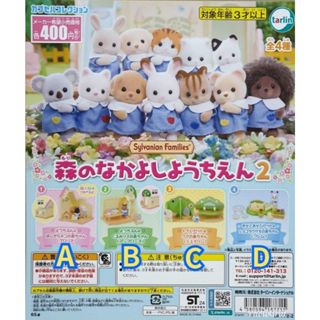 【天祥玩具】現貨 日版 tarlin 森林家族 森林幼稚園2 一套全4種 轉蛋 扭蛋