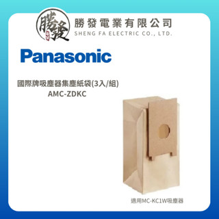 【Panasonic/國際牌】吸塵器集塵紙袋AMC-ZDKC 適用MC-KC1W吸塵器