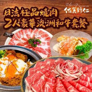 佐賀野仁日法極品燒肉｜臺中 和牛套餐 ｜3T Ticket｜紙本票券