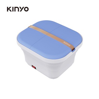 【KINYO】氣泡按摩摺疊足浴機 (IFM-7032)｜泡腳機 足浴機