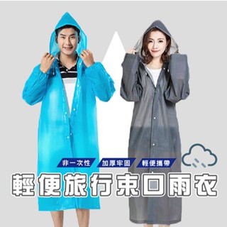 臺灣現貨 B851 加厚版EVA環保 時尚雨衣 騎行雨衣 連身雨衣 磨砂雨衣 成人雨衣 EVA環保 WENJIE