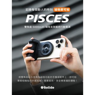 SOLiDE PiscesCam 5000mAh 自拍棒 自拍神器 握把 手機穩定器 MagSafe 磁吸支架握把行動充