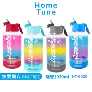 Home Tune大容量翻蓋吸管式水壺1920ml｜運動水壺吸管水壺大容量水壺健身水壺防漏水壺HT-6025