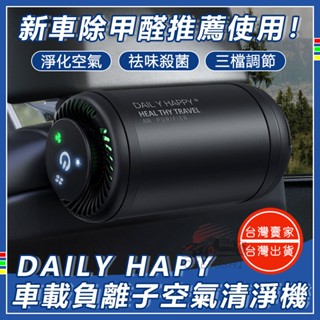 ✅新車除甲醛✅車用空氣清淨機 隔天到貨 空氣淨化器 車載負離子空氣淨化器 殺菌除甲醛 車家兩用空氣清淨機 空氣清淨機