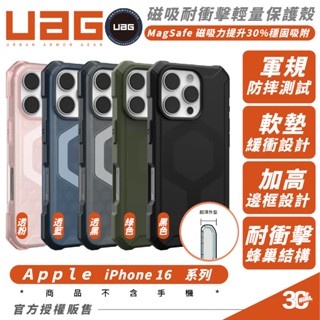 UAG 磁吸 輕量 耐衝擊 MagSafe 手機殼 防摔殼 iPhone 16 Plus Pro Max 16e e