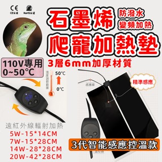 現貨🔥石墨烯爬寵爬蟲加熱墊 感應數顯控溫恆溫爬寵加熱墊 寵物飼養箱發熱片 爬蟲魚缸加熱板 加熱片 保溫墊 加熱墊 加溫墊