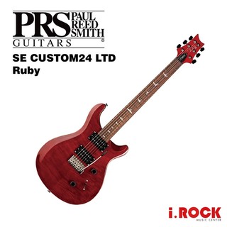PRS SE Custom 24 Ruby LTD 限量版 電吉他 火焰楓木 寶石紅【i.ROCK 愛樂客樂器】