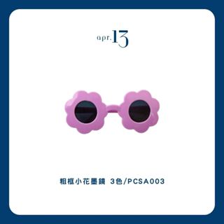 apr.13/粗框小花墨鏡 3色【PCSA003】