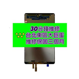 Samsung 三星 Galaxy Tab A 螢幕總成 SM-P200 臺北東區 修螢幕 現場維修 taba