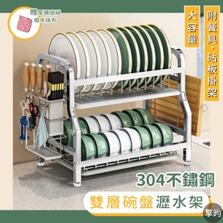 【雙層304不鏽鋼碗盤瀝水架 附餐具砧板掛架】可開發票🎁送加厚抹布 碗盤瀝水架 瀝水碗架 碗盤收納架 廚房瀝水架 廚房