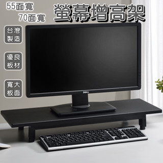 琦晟【臺灣製】70面寬*8.8cm高 螢幕增高架 桌上抽屜架 架子 收納架 電腦桌上架 置物架 C-725