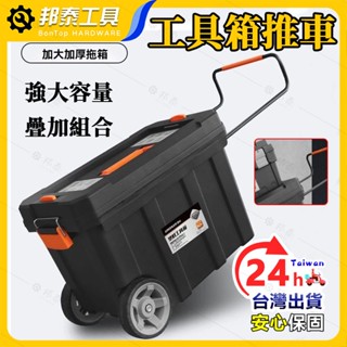 【多種用途🌟防水防塵】堆疊工具箱 工具箱 電工箱 手提工具箱 螺絲收納盒 堆疊式 工具箱推車 配套工具推車