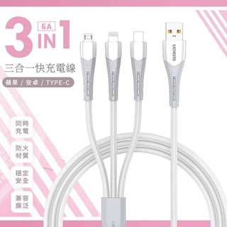 快充 三合一液態矽膠智慧快速充電線(Lightning/Type-C/Micro) 【適用安卓 蘋果 Type-C】