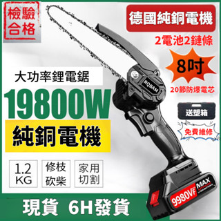 🔥臺灣出貨🔥8吋鋰電鋸 鋰電鏈鋸機 鋰鏈鋸 伐木鋸 軍刀鋸 電動鏈鋸 電鏈鋸 充電電鋸 砍樹神器 牧田通用鏈鋸