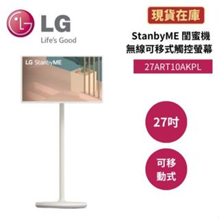 LG樂金 27ART10AKPL (領券再折) StanbyME 閨蜜機 無線可移式觸控螢幕